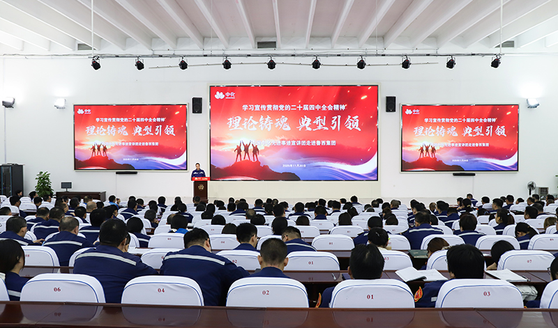 學(xué)習宣傳貫徹黨的二十屆四中全會精神“理論鑄魂 典型引領(lǐng)”先進事跡宣講團走進魯西集團